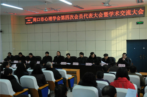 2009年周口市心理学会第四次会员代表大会暨学士交流大会部分照片