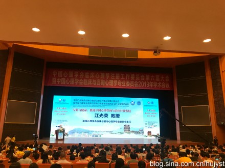 周口华侨医院院长胡园园参加心理学全国学术交流会