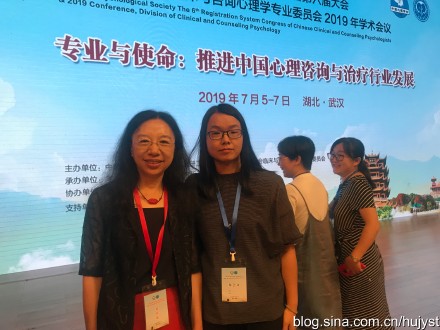 周口华侨医院院长胡园园参加心理学全国学术交流会