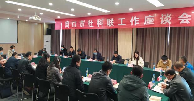 胡园园郑朝伟在周口市社科界学习党的 十九届六中全会精神座谈会上畅谈学习体会