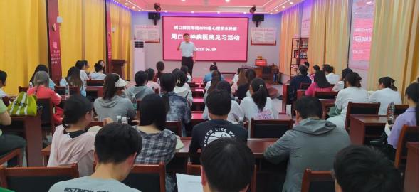 周口师范学院2020级心理学专业学生 到周口精神病医院见习 　　